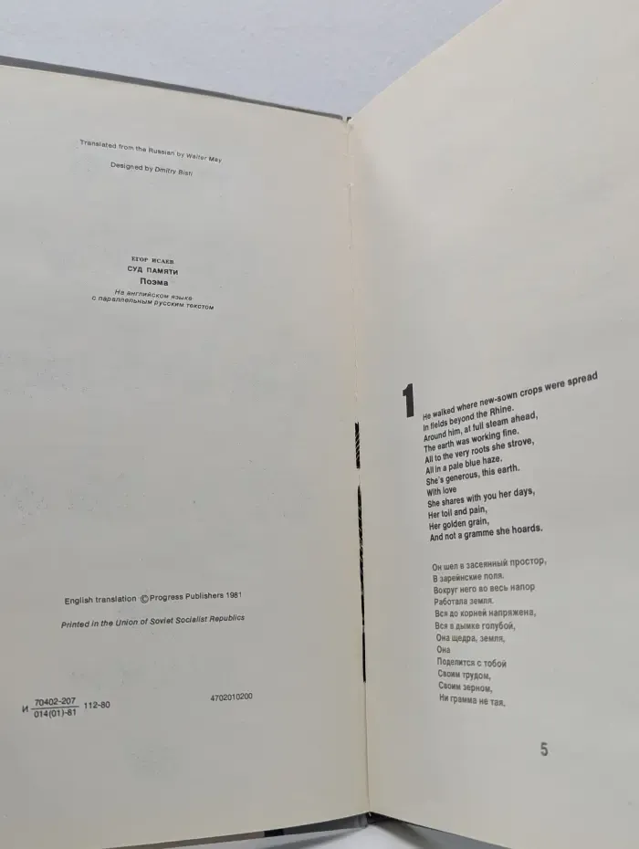 The Verdict of Memory. Суд памяти
