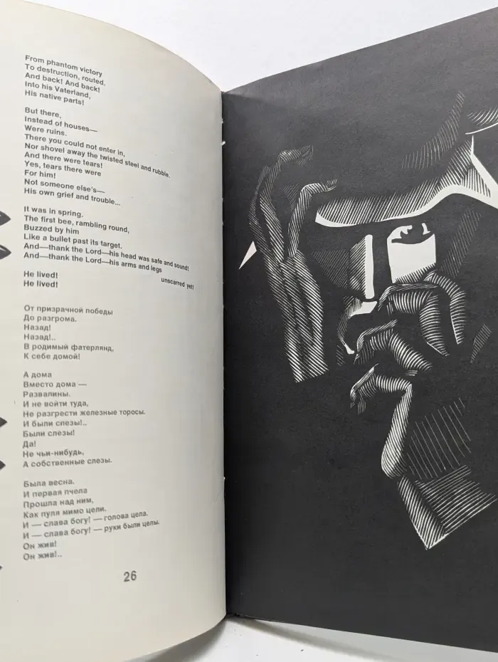 The Verdict of Memory. Суд памяти