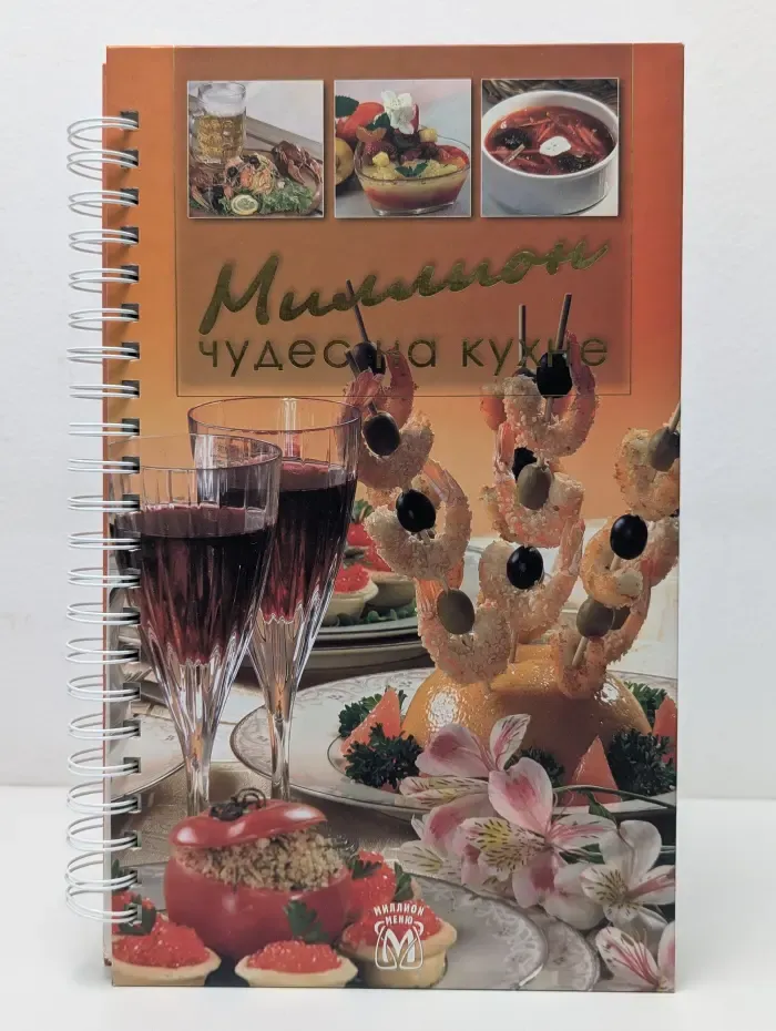 Миллион чудес на кухне