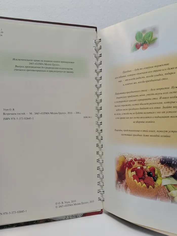 Встречаем гостей