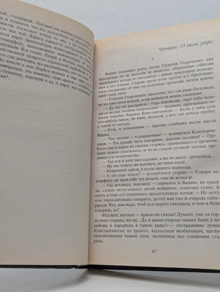Марш Турецкого. Опасное хобби