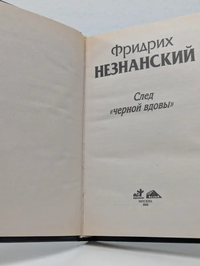 Марш Турецкого. След черной вдовы