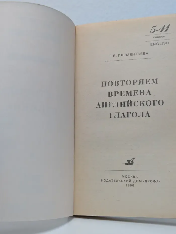 Повторяем времена английского глагола. 5-11 класс