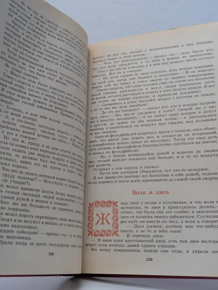 Сказки братьев Гримм