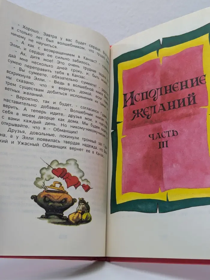 Волшебник Изумрудного города
