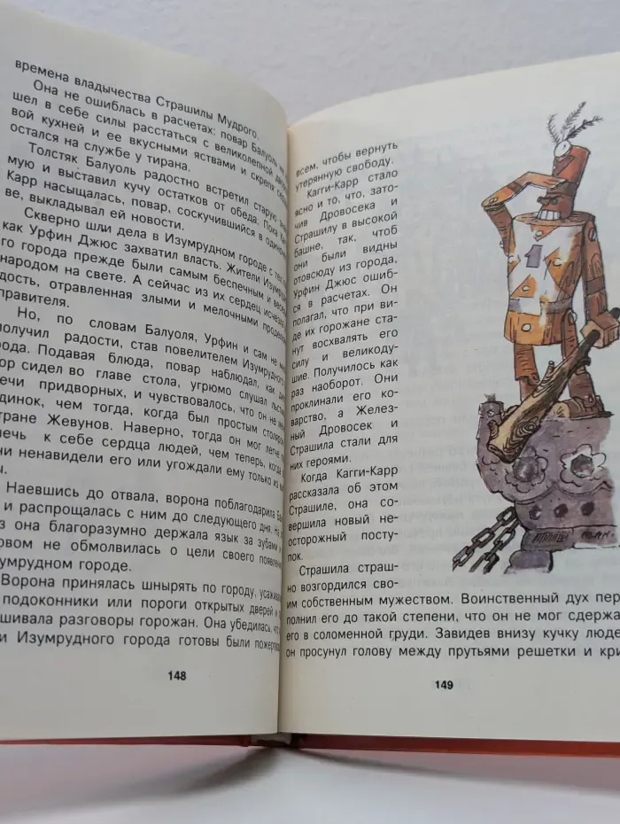 Урфин Джюс и его деревянные солдаты