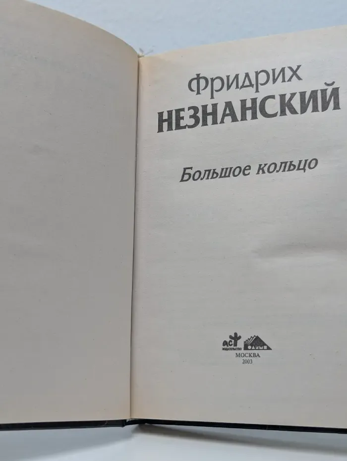 Марш Турецкого. Большое кольцо