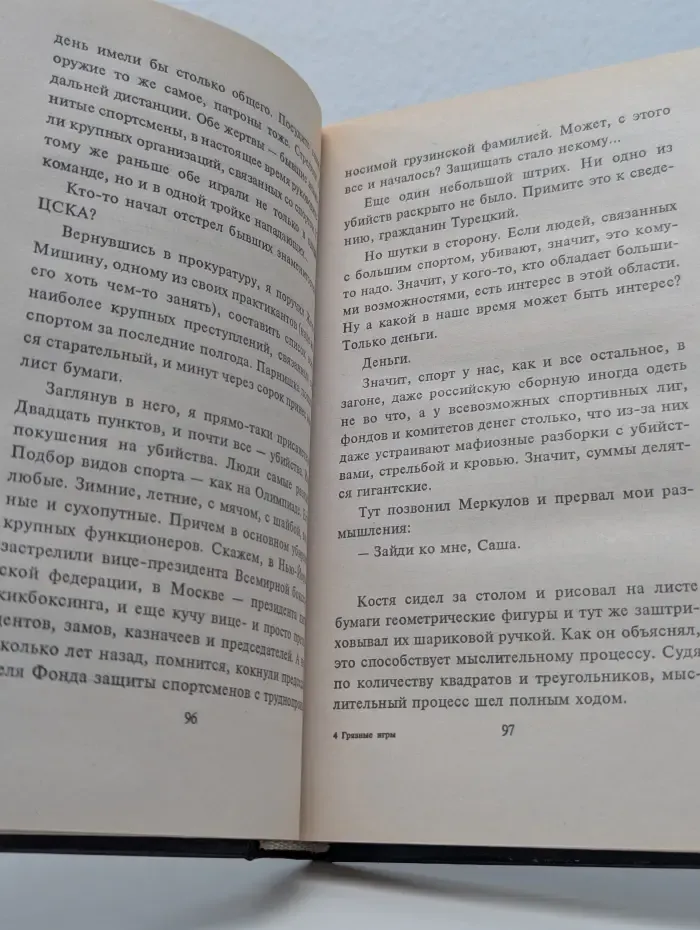 Марш Турецкого. Грязные игры