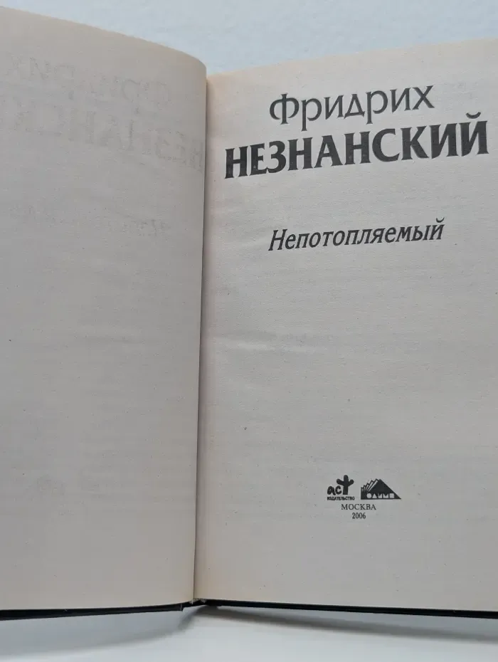 Марш Турецкого. Непотопляемый