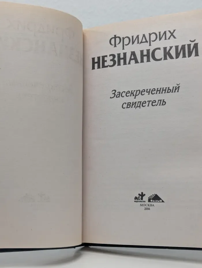 Марш Турецкого. Засекреченный свидетель