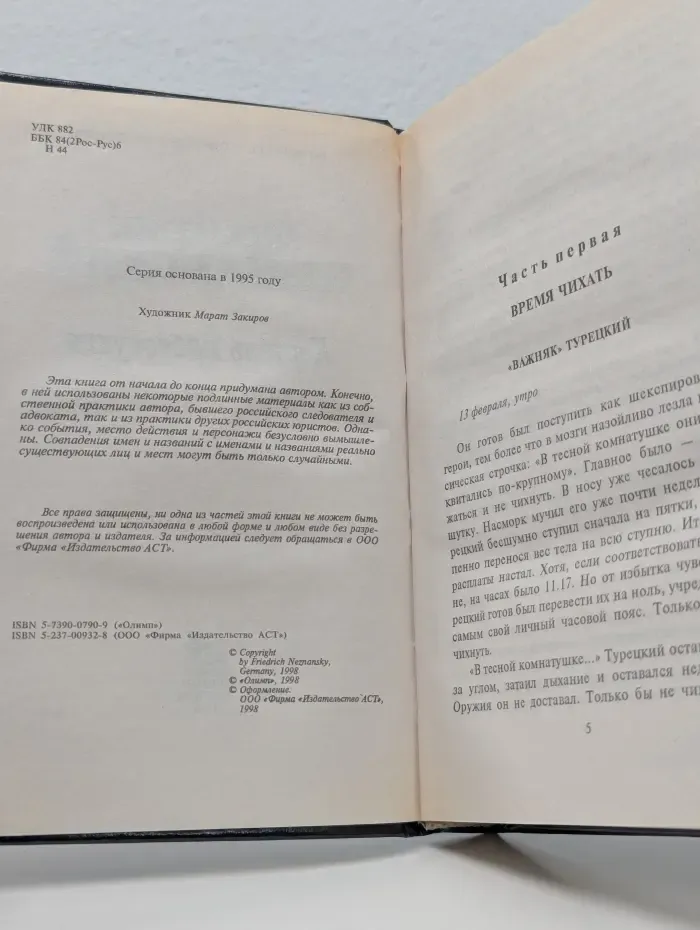 Марш Турецкого. Картель правосудия
