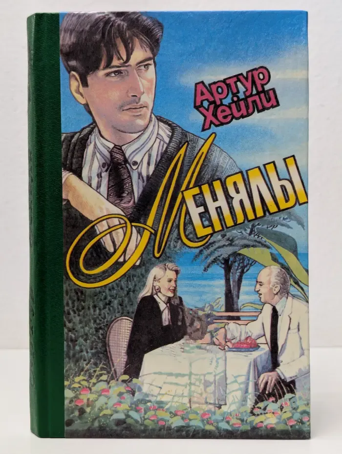 Менялы
