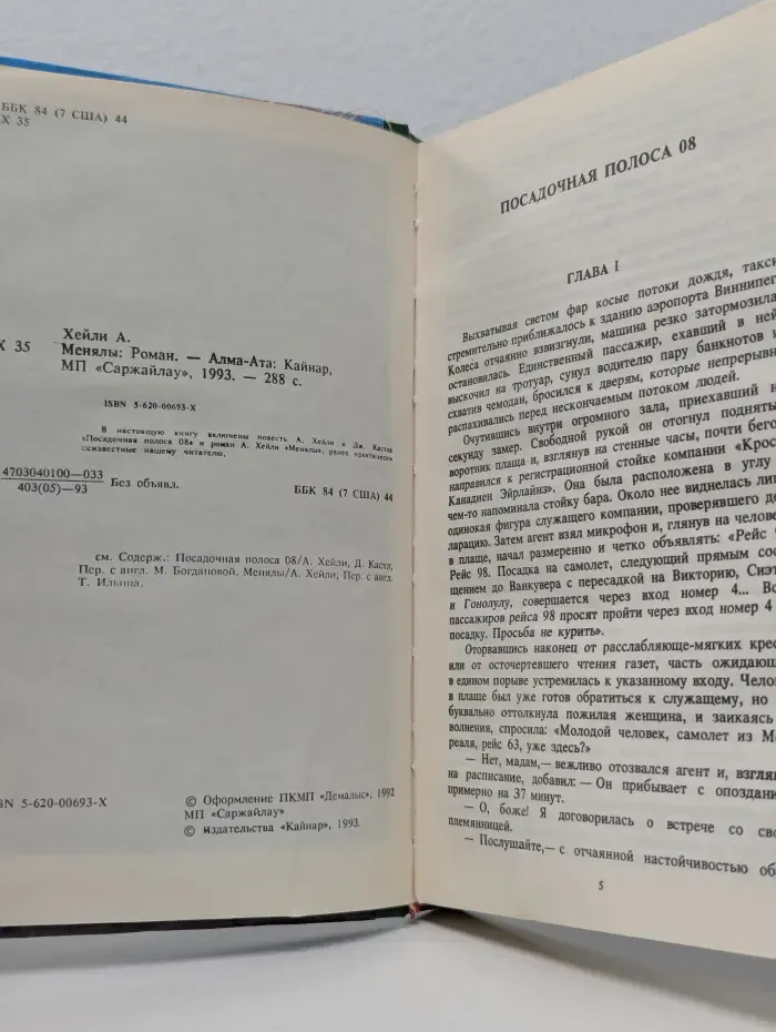 Менялы