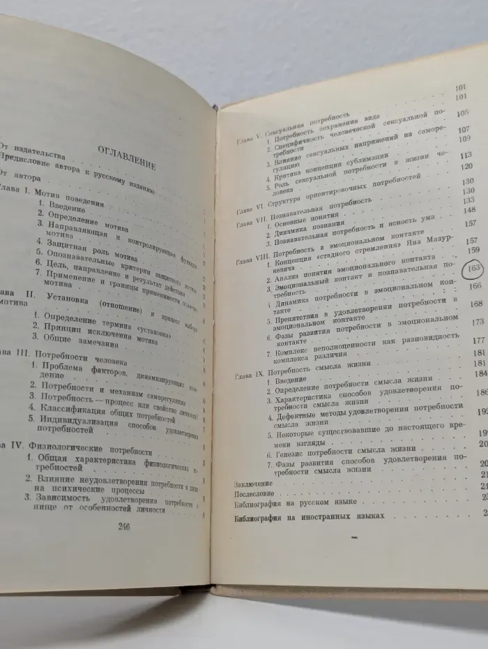 Психология влечений человека