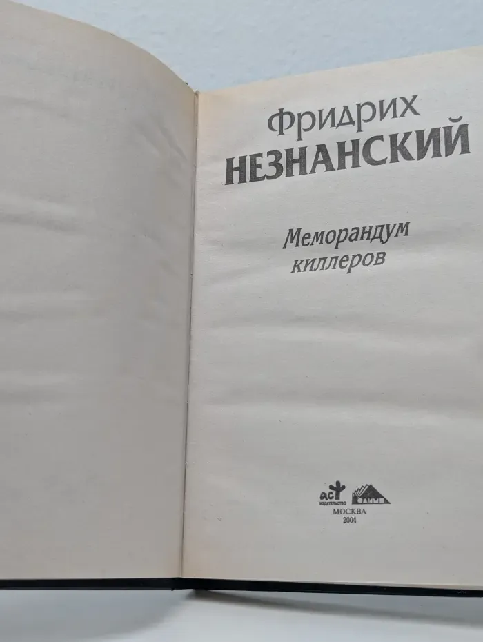 Марш Турецкого. Меморандум киллеров