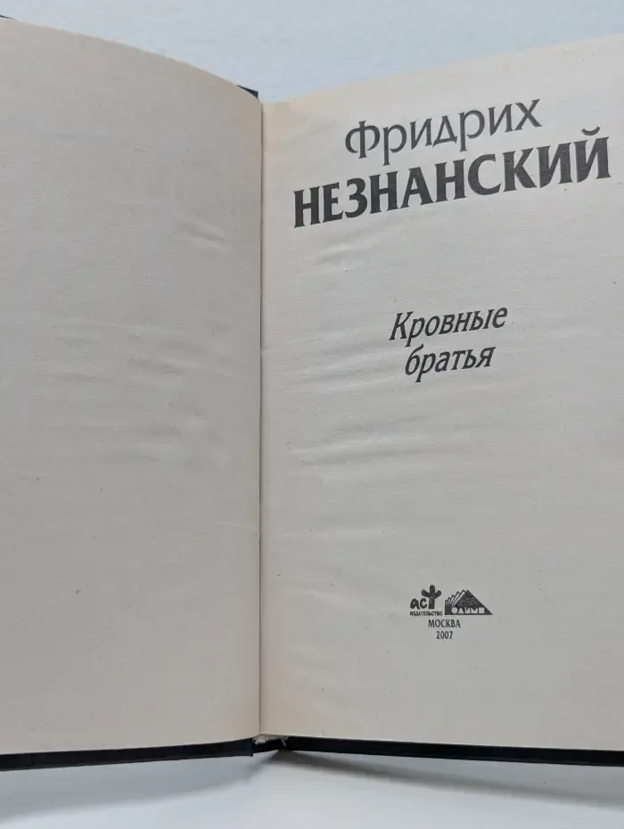 Марш Турецкого. Кровные братья