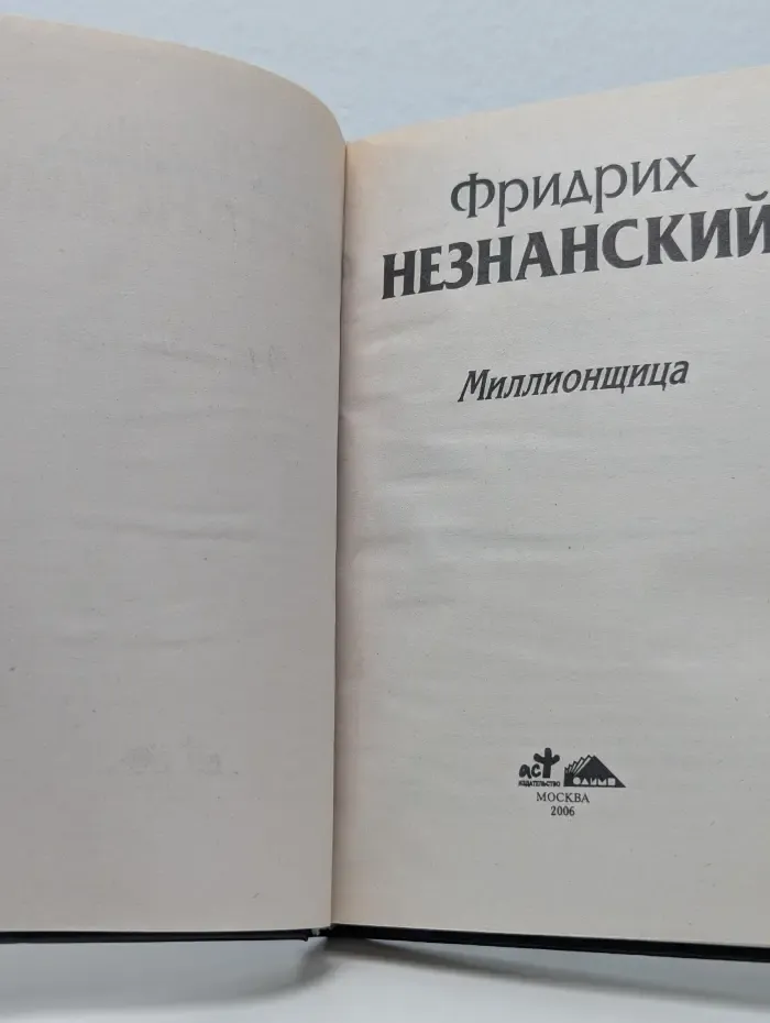 Марш Турецкого. Миллионщица
