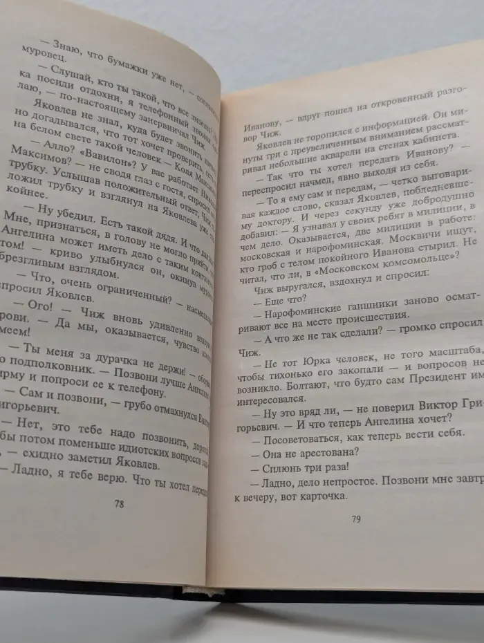 Марш Турецкого. Ошейники для волков