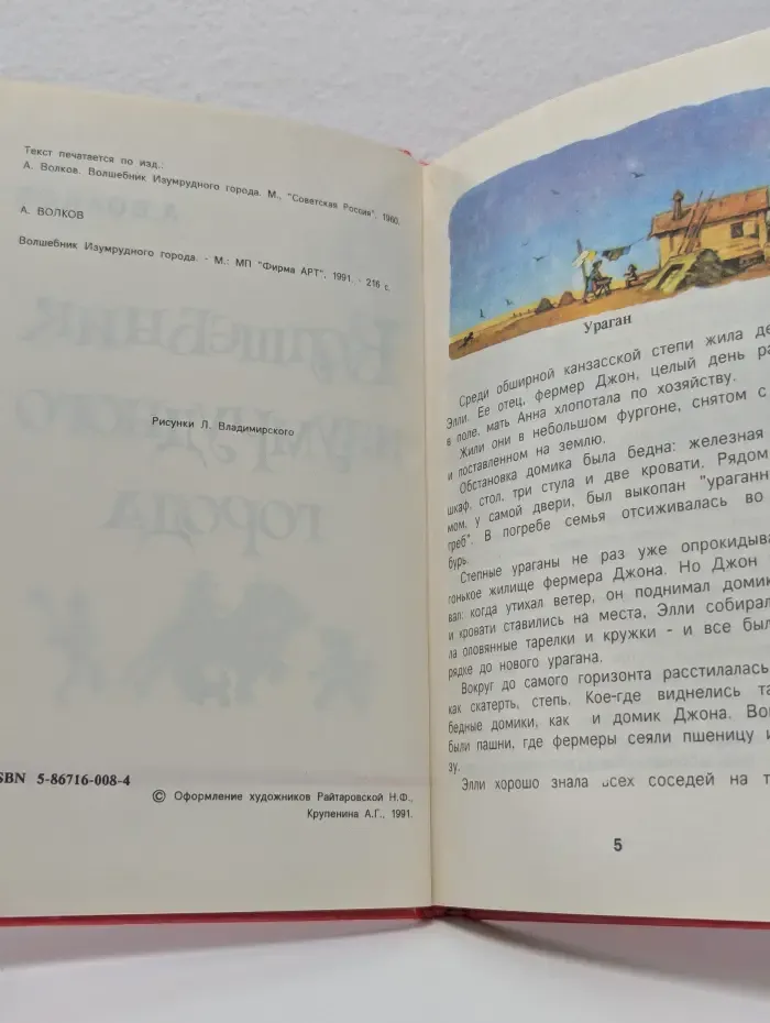 Волшебник Изумрудного города