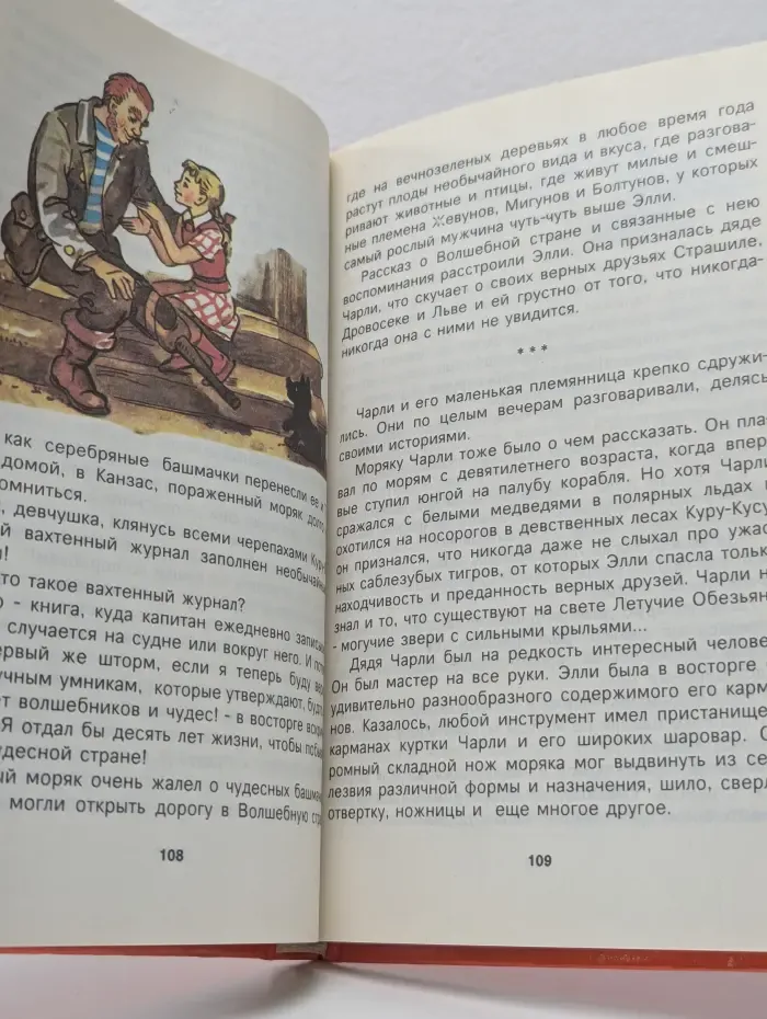 Урфин Джюс и его деревянные солдаты