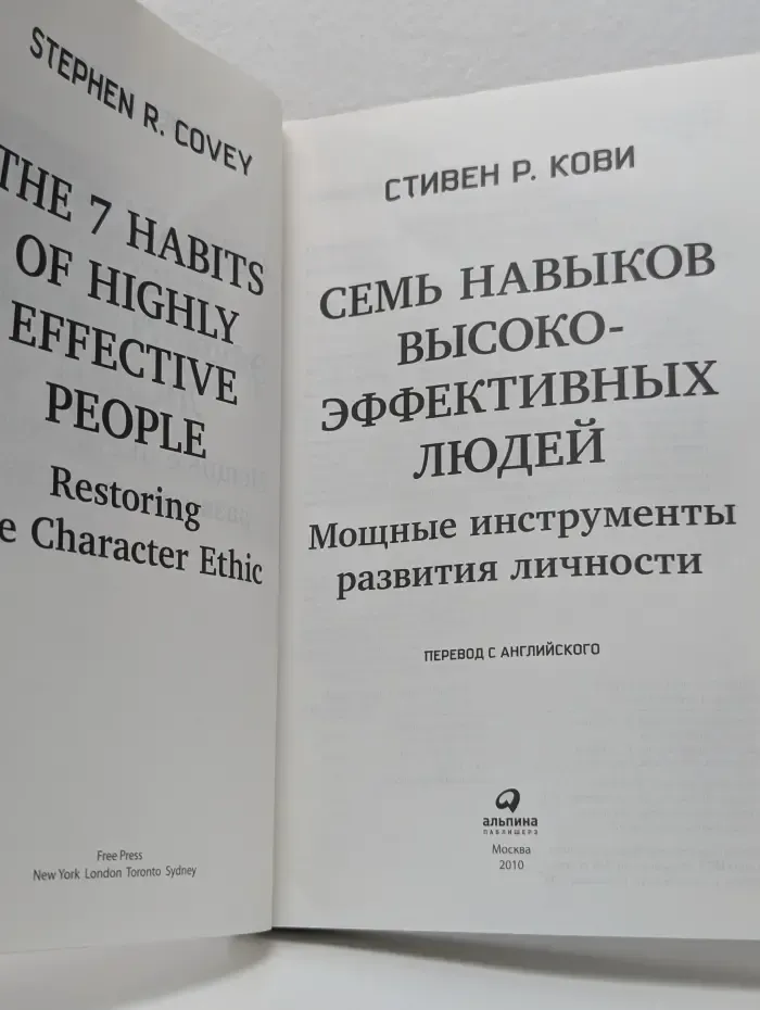 Библиотека MTI. Семь навыков высокоэффективных людей
