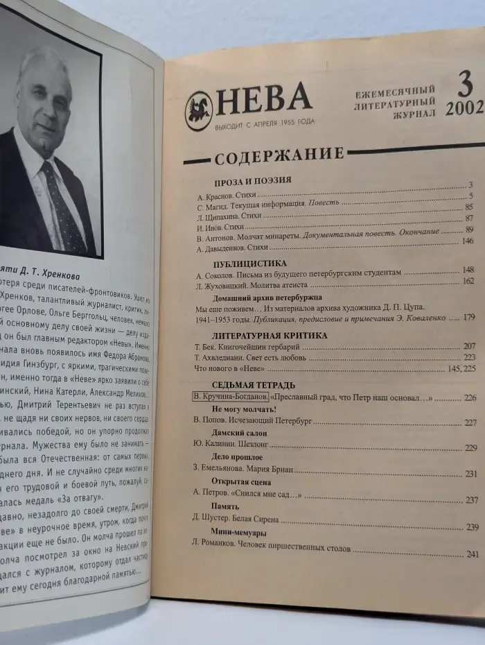Невa. Выпуск № 3/2002