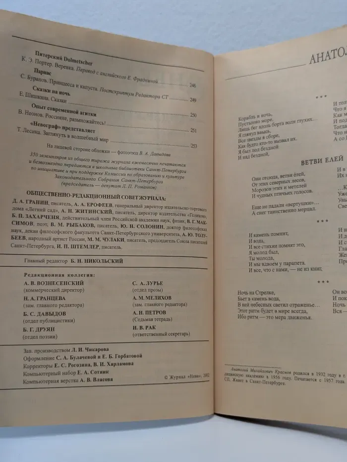 Невa. Выпуск № 3/2002