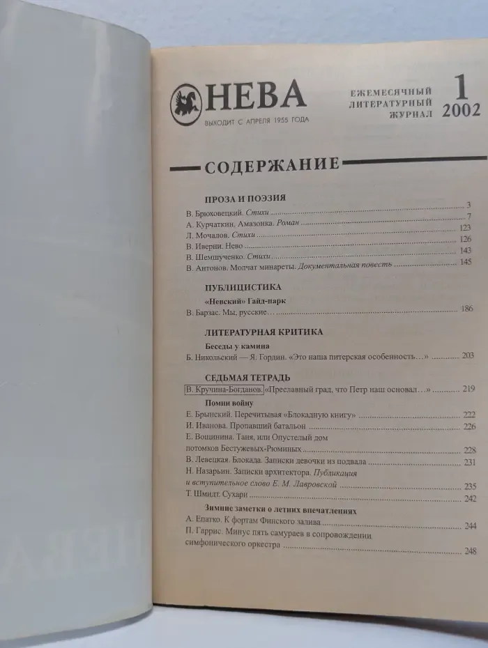 Нева. Выпуск № 1/2002