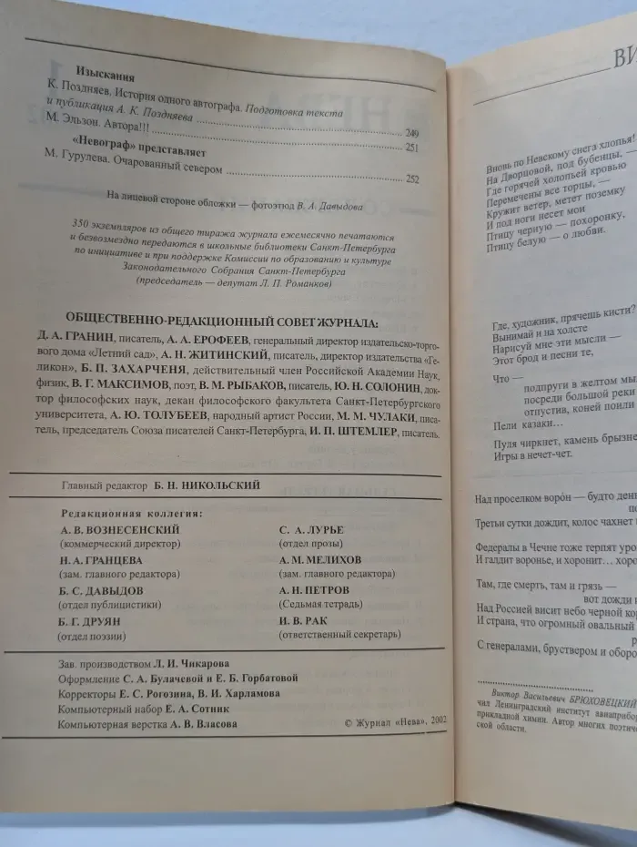 Нева. Выпуск № 1/2002