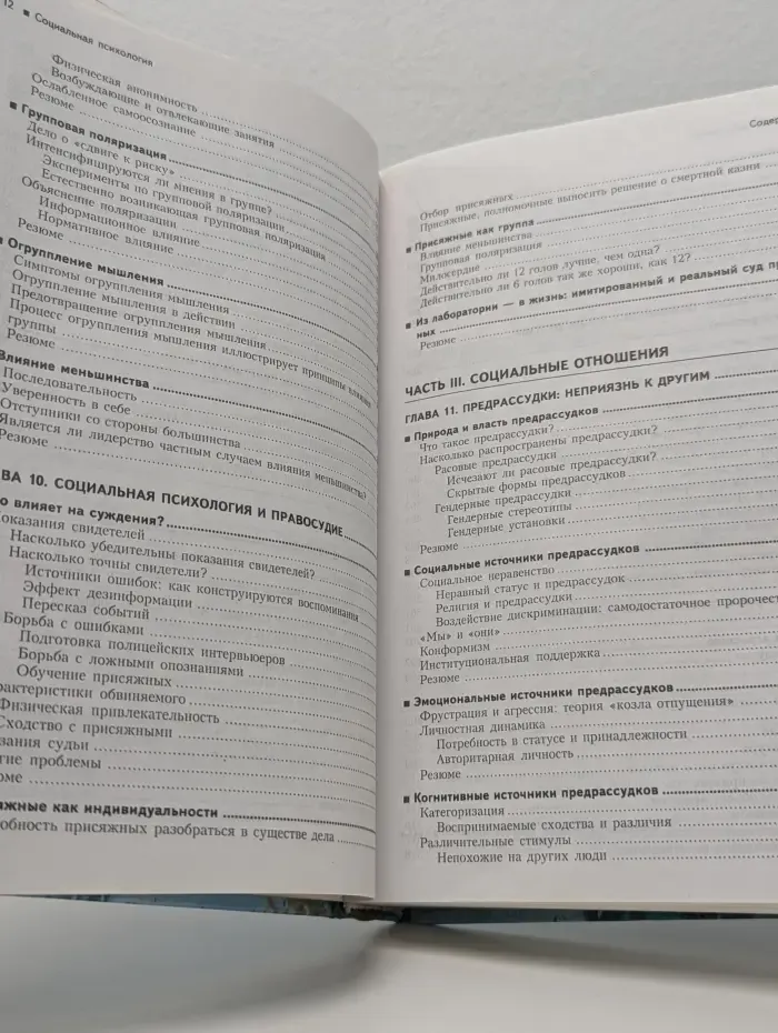 Социальная психология