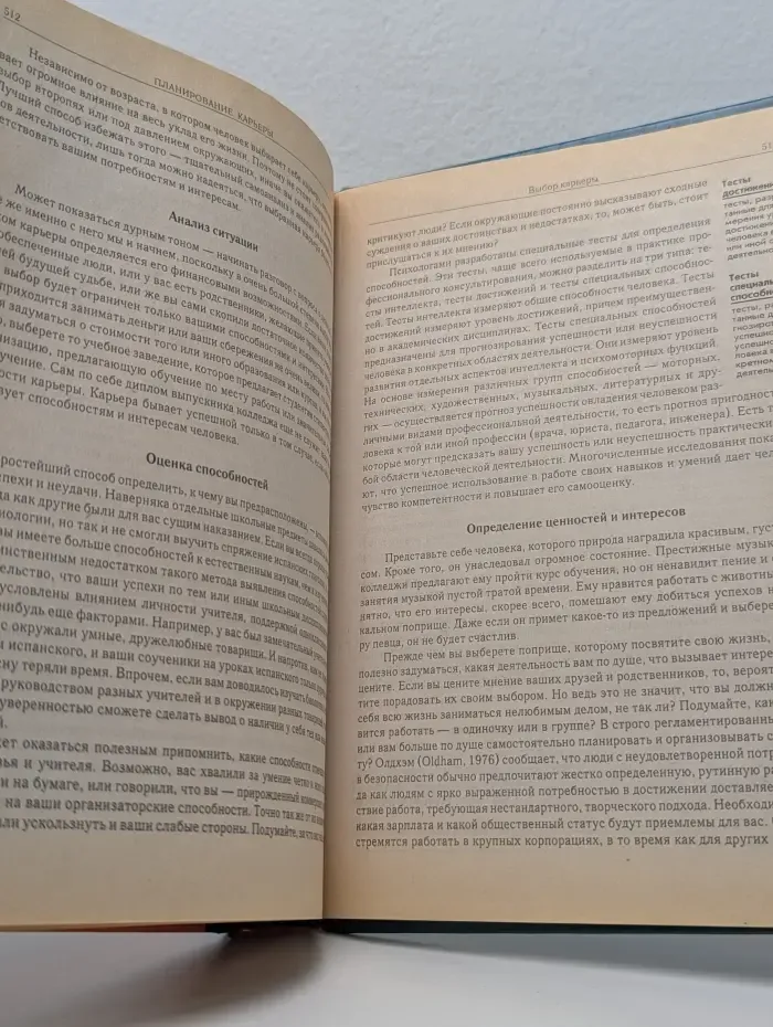 Прикладная психология