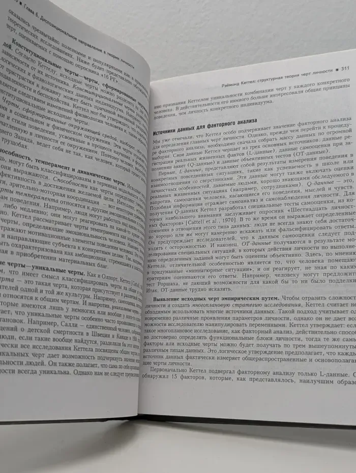 Мастера психологи. Теории личности