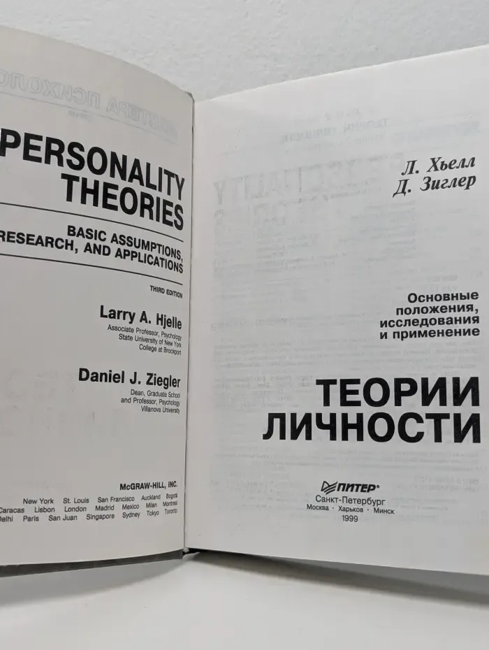 Мастера психологи. Теории личности