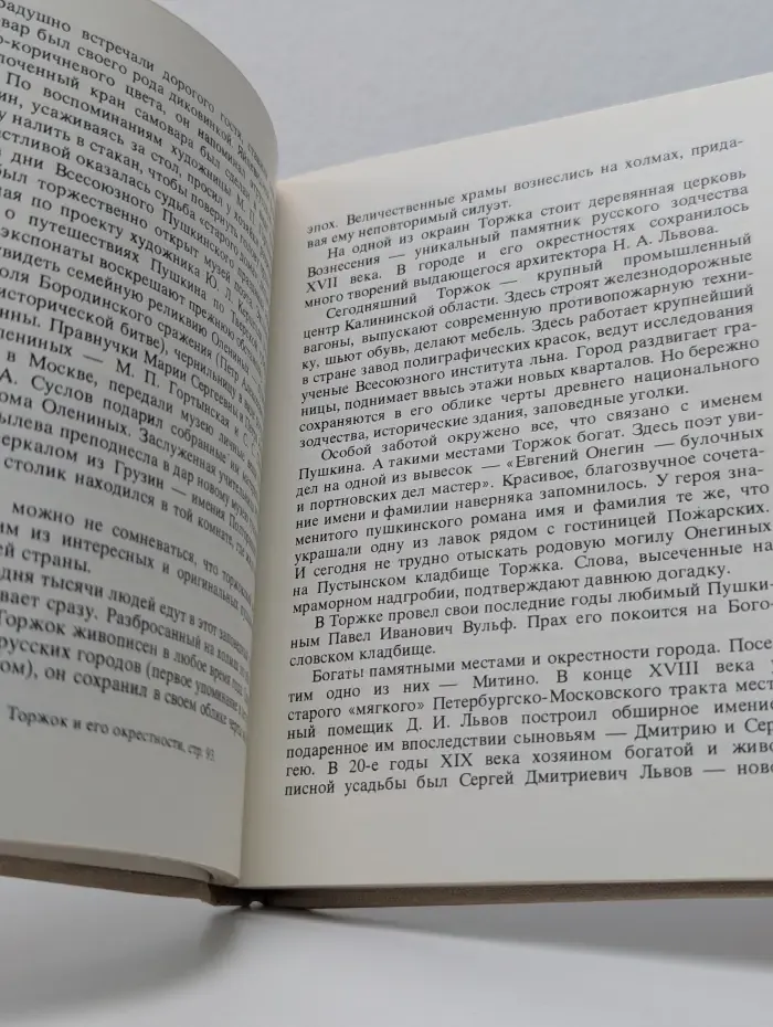 Берег, милый для меня. Пушкинские места Верхневолжья