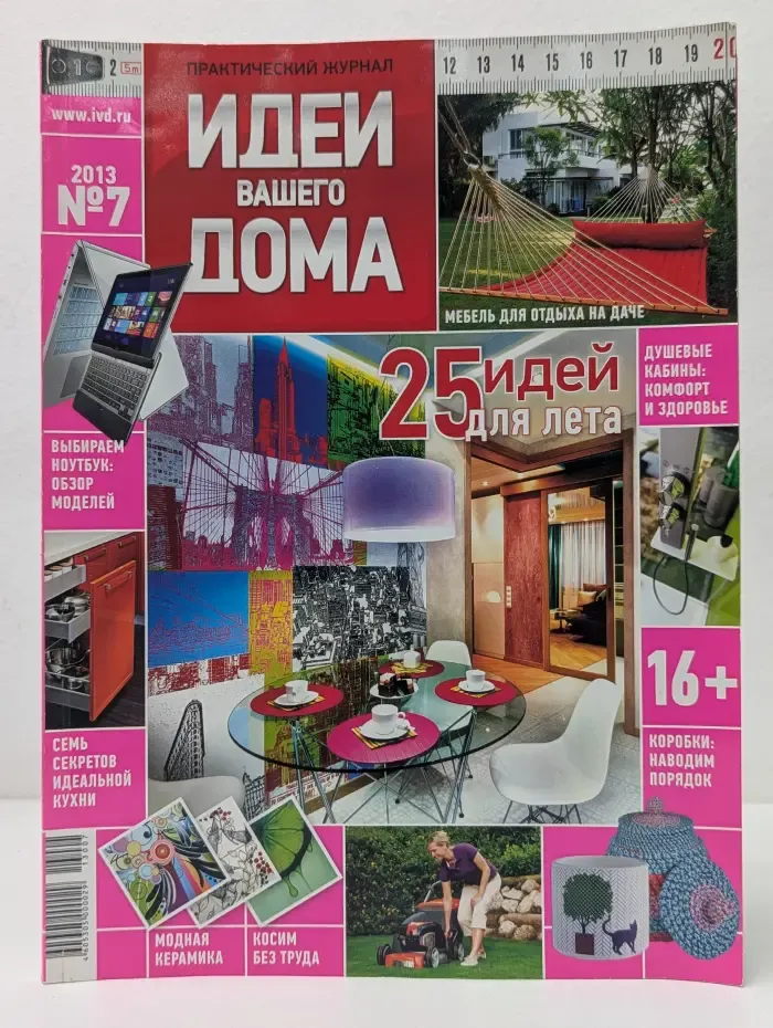 Идеи вашего дома. Выпуск № 7/2013