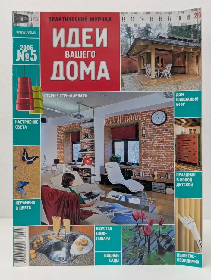 Идеи вашего дома. Выпуск № 5/2006