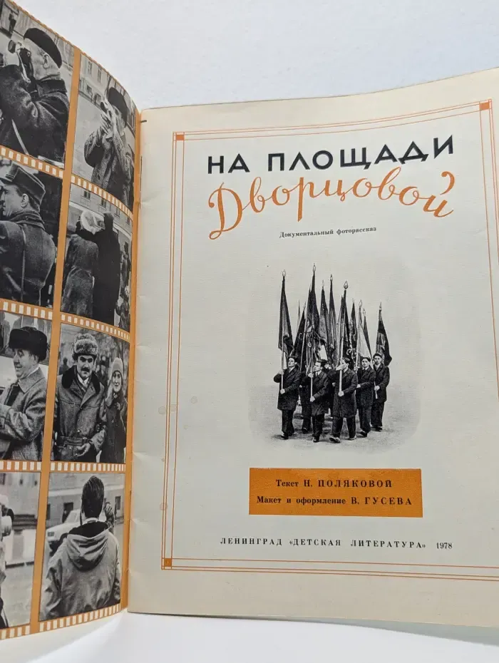 На площади Дворцовой