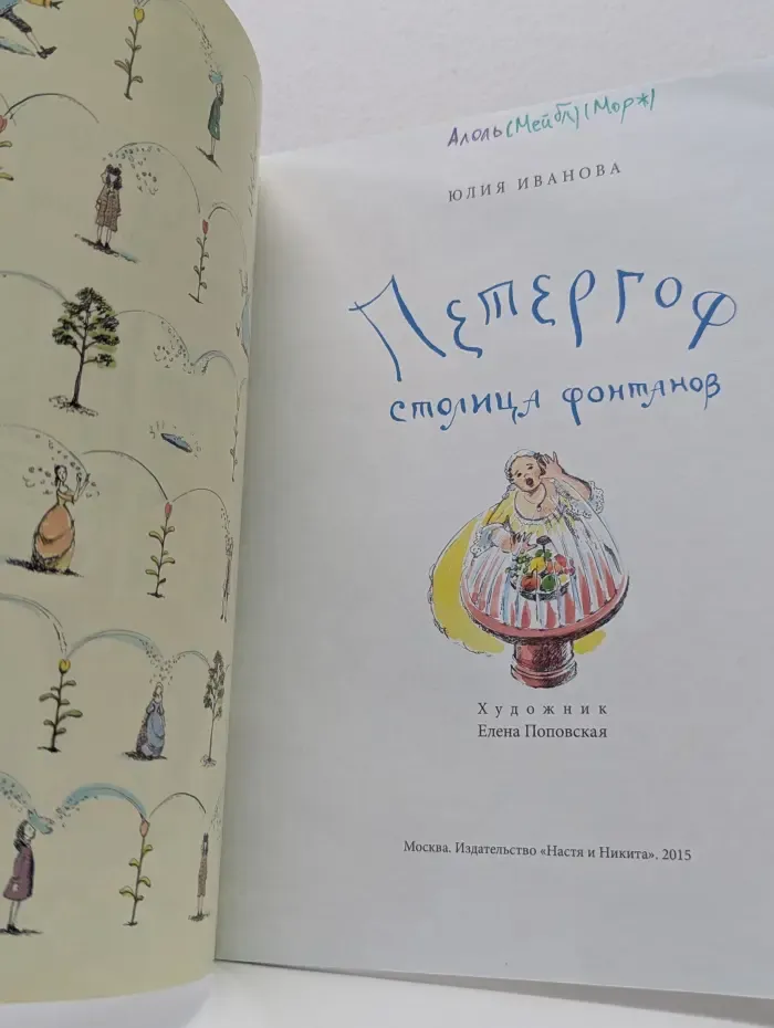 Петергоф. Столица фонтанов