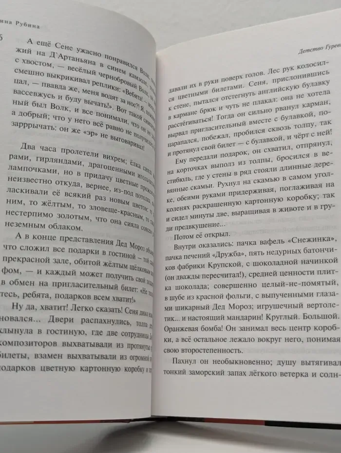 Маньяк Гуревич