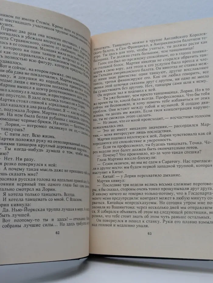 Черное сердце