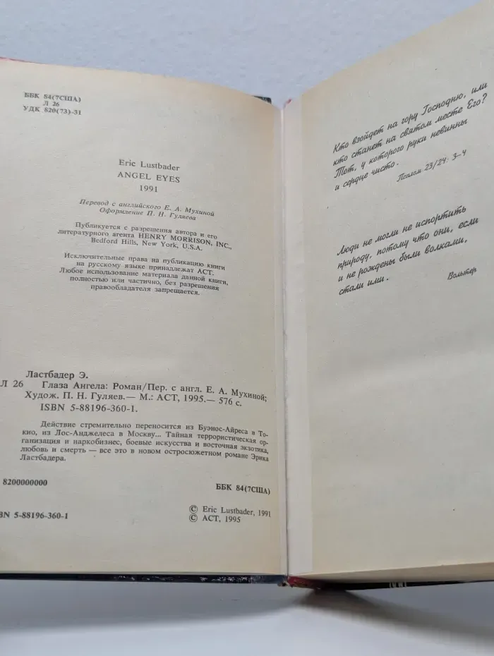 Глаза Ангела