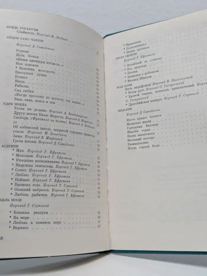 Албанская классическая поэзия