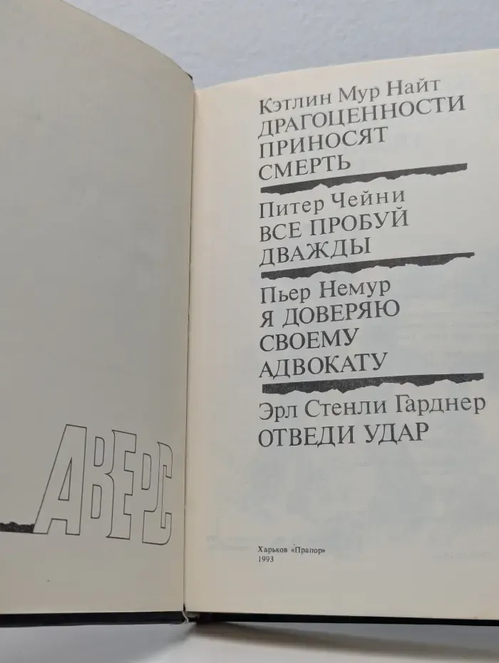 Антология зарубежного детектива