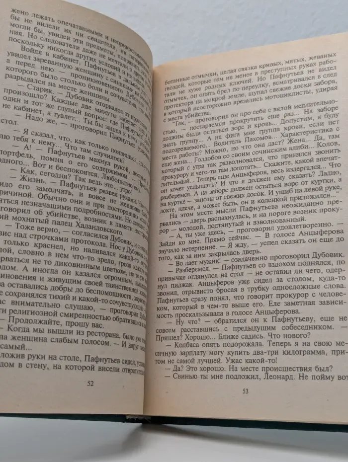 Советский детектив. Банда
