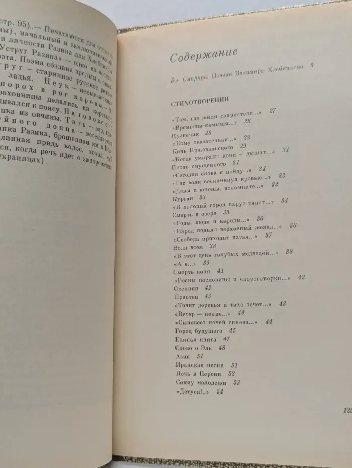 Велимир Хлебников. Избранное