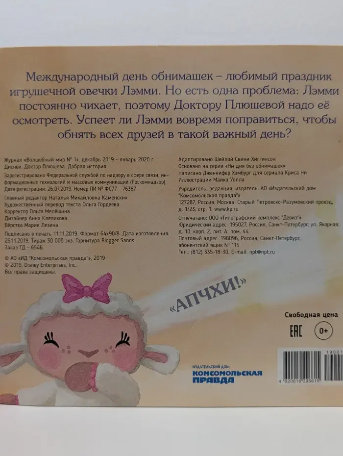 Волшебный мир. Выпуск № 1/2019. Обними меня. Добрая история