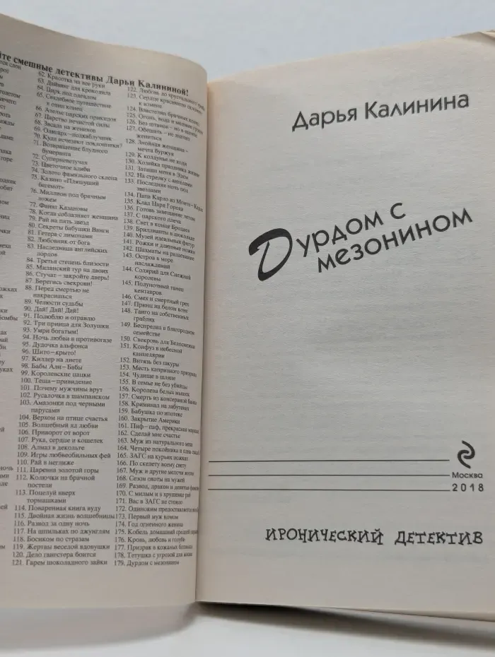Иронический детектив. Дурдом с мезонином