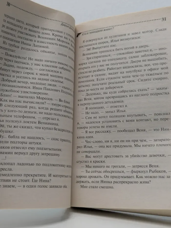 Джентльмен сыска Иван Подушкин. Кто в чемодане живет?