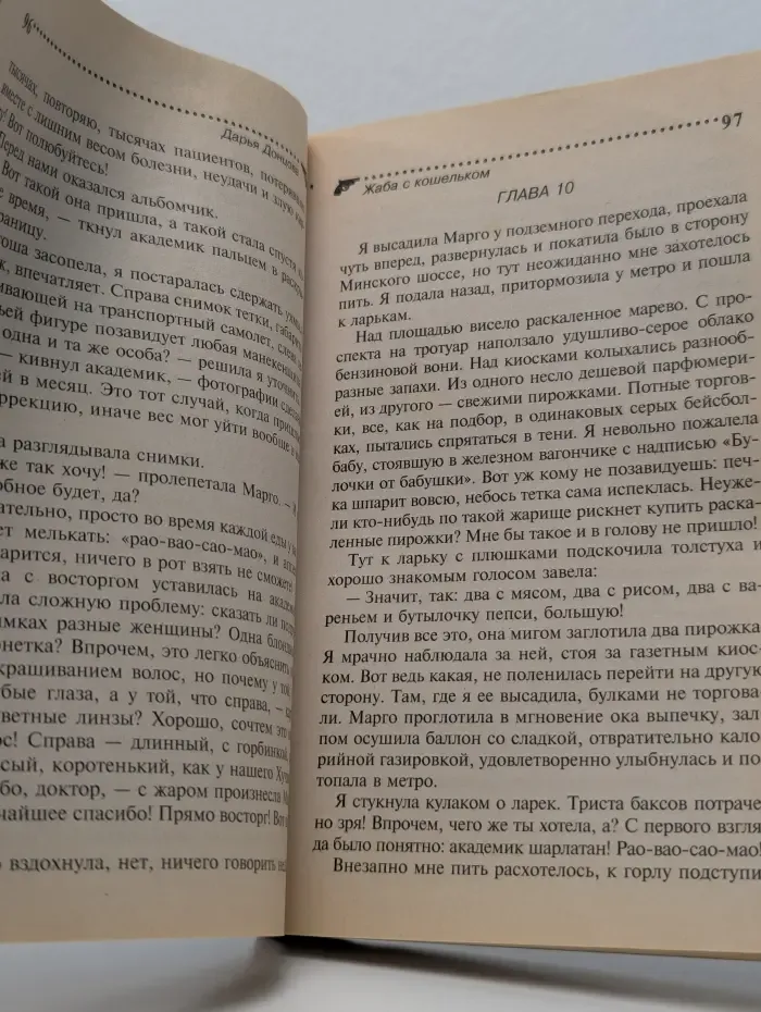 Иронический детектив. Жаба с кошельком