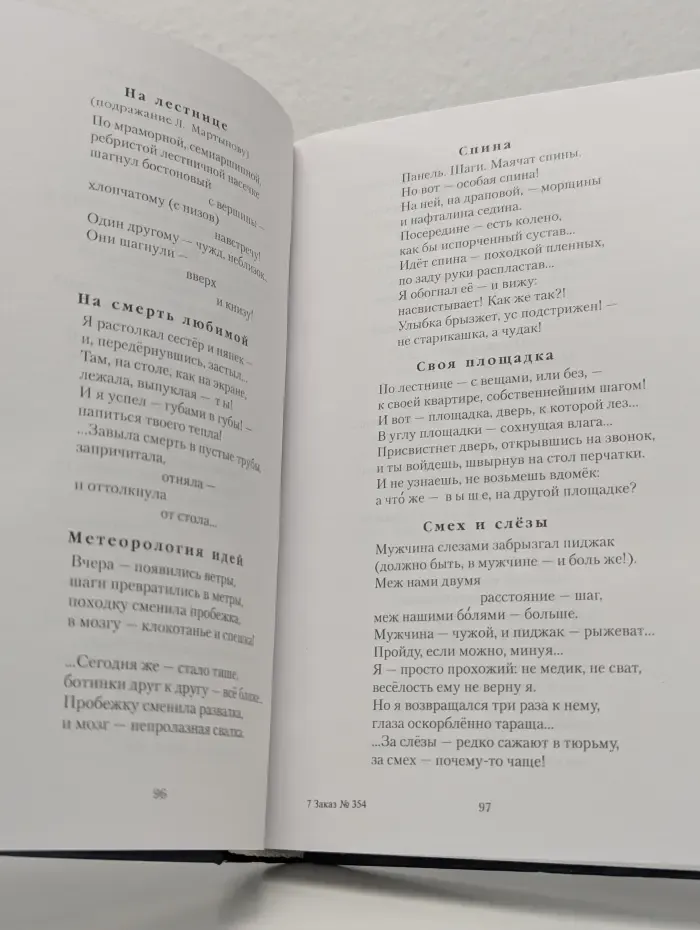 Глеб Горбовский. Собрание сочинений в 7 томах. Том 1